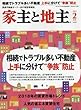 家主と地主 2018年 02 月号 [雑誌]