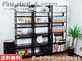 天然パイン材 ダークブラウン(濃茶)折りたたみ本棚シェルフ多目的オープンラック 5段 3個セット幅53x高さ157cm