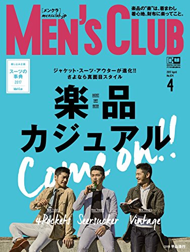 MEN'S CLUB (メンズクラブ) 2017年 04月号