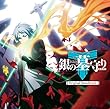 TV アニメ「銀の墓守り」オリジナルサウンドトラック