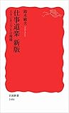 仕事道楽 新版――スタジオジブリの現場 (岩波新書)