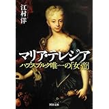 マリー アントワネットとマリア テレジア 秘密の往復書簡 岩波人文書セレクション パウル クリストフ 藤川 芳朗 本 通販 Amazon