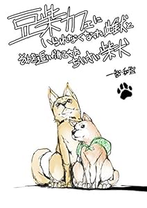 ふたりの旅 豆柴カフェにいられなくなった雌犬とそれをおいかけたちいさい柴犬