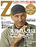 Z (ジー) 2006年 12月号 [雑誌]
