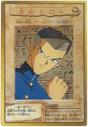 Amazon Bandai カードダス 遊戯王 本田ヒロト 5 第1弾 トレカ 通販
