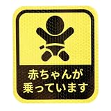 【強再帰反射 取扱説明書付】ベビーインカー 11cm*12.5cm 赤ちゃんが乗ってます マグネット ステッカー Baby In Car キッズインカー チャイルドインカー ベビーオンボード 日本製 簡単貼り付け 夜間可視性 安全運転 レンタカー対応 厚さ0.5mm耐久素材 貼ってはがせる 安全運転サポート 野外耐候【Ritaverse】