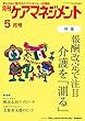 月刊ケアマネジメント2018年5月号【特集】報酬改定で注目 介護を「測る」
