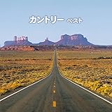 カントリー ベスト キング・ベスト・セレクト・ライブラリー2017