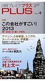 日経プレミアPLUS VOL.4