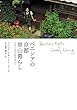 ベニシアの京都里山暮らし 大原に安住の地を求めて