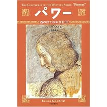 ヴォイス (西のはての年代記 2) | アーシュラ・K. ル=グウィン, 谷垣