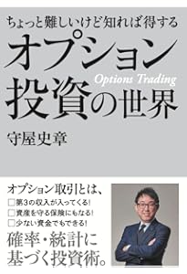 実務家のためのオプション取引入門 | 佐藤 茂 |本 | 通販 | Amazon