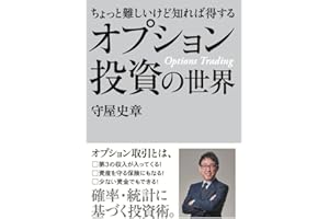 ちょっと難しいけど知れば得する オプション投資の世界｜カバードコール・ターゲットバイイングなどを学ぶオプション戦略入門