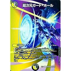 Amazon Co Jp デュエルマスターズ 超次元ガード ホール レア 究極の章 デュエキングmax Dmex17 デュエキングmaxカード デュエマ 光 闇文明 呪文 ホビー 通販 Amazon Co Jp デュエルマスターズ 超次元ガード ホール レア 究極の章 デュエキングmax Dmex17 デュエキングmaxカード デュエマ 光 闇文明 呪文 ホビー 通販