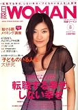 日経 WOMAN (ウーマン)2006年 08月号 [雑誌]