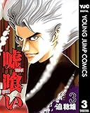 嘘喰い 画像 壁紙 漫画