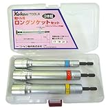 コーケン 1/4(6.35mm)H ロングソケット 全長165mm 3ヶ組セット 建築工具 BD008N/3M (BD008N.165)