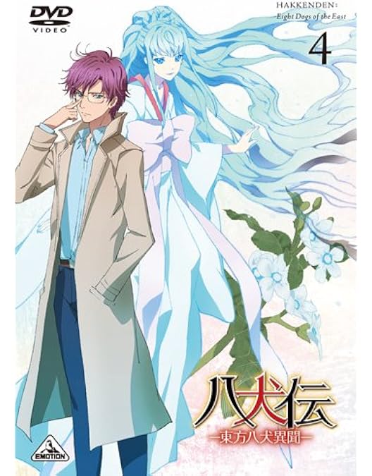 Amazon.co.jp: 八犬伝 ―東方八犬異聞― 1 [DVD] : 柿原徹也, 日野