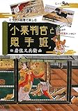 ミラクル絵巻で楽しむ「小栗判官と照手姫」―伝岩佐又兵衛画 by ぽんきち