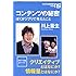 川上量生「コンテンツの秘密―ぼくがジブリで考えたこと（NHK出版新書）」