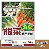根を食べる野菜に最適 有機入り 根野菜専用肥料 5kg 2袋セット