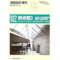 Amazon.co.jp: 建築設計資料 (13) : 建築思潮研究所: 本