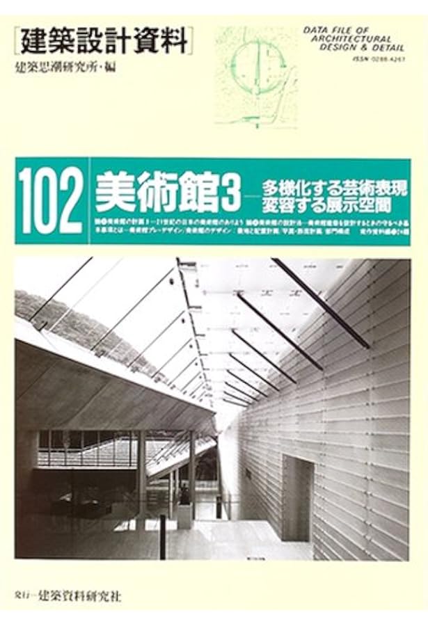 Amazon.co.jp: 建築設計資料 (13) : 建築思潮研究所: 本