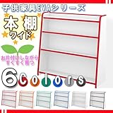 子供家具EVAシリーズ 本棚 ワイド 幅93cm ホワイト