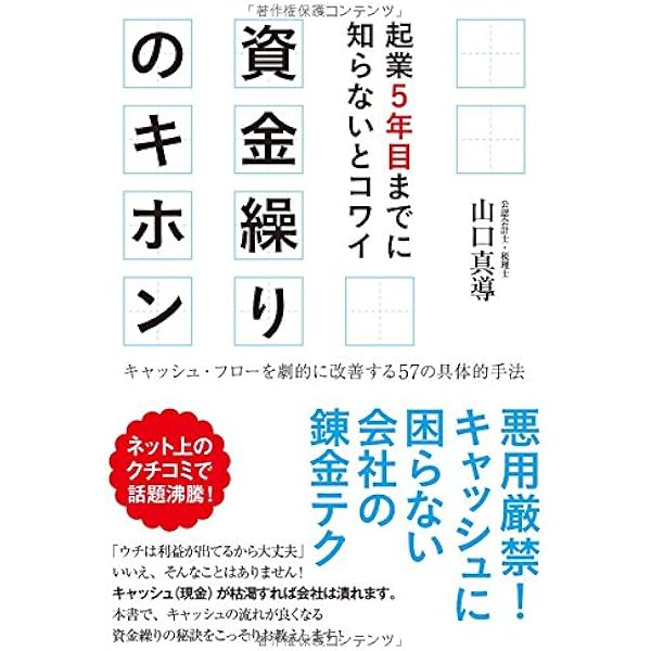 社長の資金繰り実践塾 社長の資金繰り実践塾 社長の資金繰り実践塾