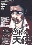 傷だらけの天使 (Tatsumi comics)