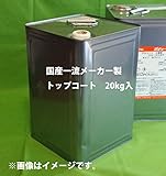 イソ系【FRP防水用トップコート/クリヤー 20kg/硬化剤付】高耐候性　FRP補修