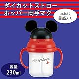 pos.262456 ダイカットストローホッパー両手マグ ミッキー KSH2D