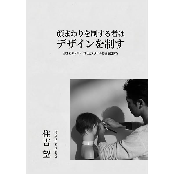 Amazon.co.jp: メンズカットのすべて KING OF BASIC : 中村トメ吉
