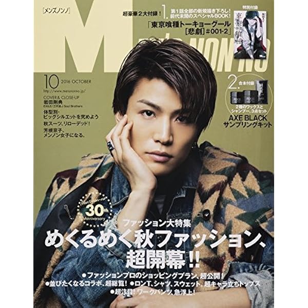 Men S Nonno メンズノンノ 16年 10 月号 雑誌 本 通販 Amazon
