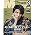 「Men's NONNO2016年10月号」