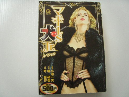 マギー’s犬Jr.スペシ