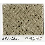サンゲツ ノンスキッド135cm巾 PX-2337S