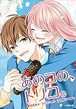 あのコの、トリコ。 (小学館文庫)
