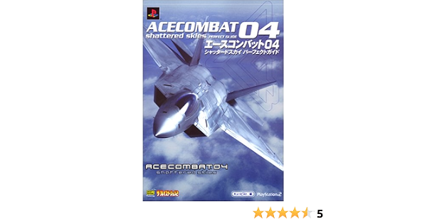 エースコンバット04 シャッタードスカイパーフェクトガイド The Playstation2 Books キュービスト 本 通販 Amazon