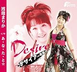 DesIre-������-/���E�ȁE���E�Ɓ�