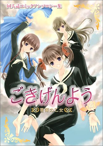 『ごきげんよう―薔薇の乙女』