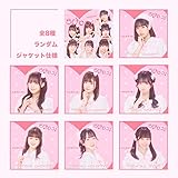 らびゅっ！ [全8種絵柄ランダムジャケット] [CD]