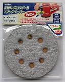 Nikken 電動ランダムサンダー用マジックペーパー8つ穴 5枚入 #180 RS-180 Φ125ミリ