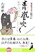 青嵐吹く 青嵐吹く