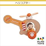 ＜プラントイ＞ 木のおもちゃ Plantoys 5685 ヘリコプター 木のにぎにぎ 指先遊び