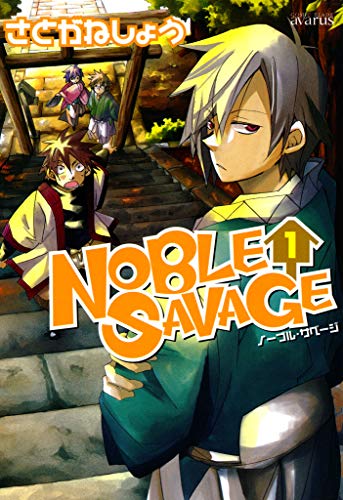 『NOBLE SAVAGE』