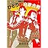 桑田佳祐「昭和八十三年度! ひとり紅白歌合戦(DVD)」
