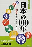 数字でみる日本の100年―20世紀が分かるデータブック 数字でみる日本の100年―20世紀が分かるデータブック