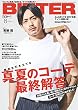 BITTER (ビター)2016年 08月号 [雑誌]