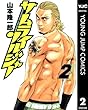 サムライソルジャー 2 (ヤングジャンプコミックスDIGITAL)